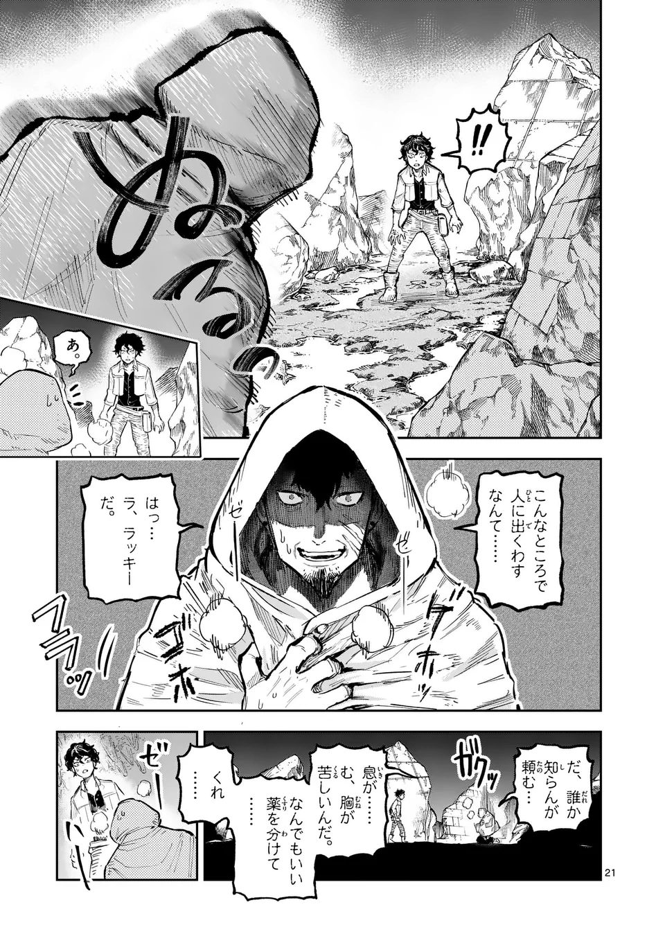 Juuou to Yakusou - Chapter 23 - Page 21